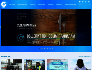 otstv.ru screenshot