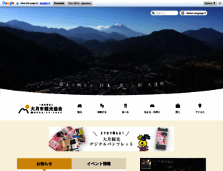 otsuki-kanko.info screenshot