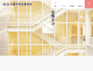 otsuma.ed.jp screenshot