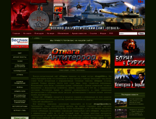 otvaga2004.ru screenshot
