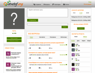 otvetof.org screenshot