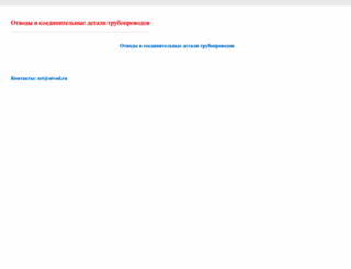 otvod.ru screenshot