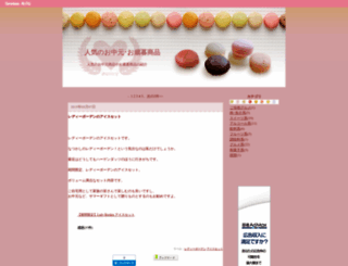 otyuugentooseibo.seesaa.net screenshot