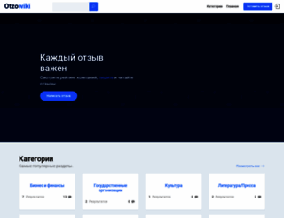 otzowiki.ru screenshot