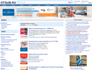 otzyv.ru screenshot