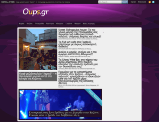 oups.gr screenshot
