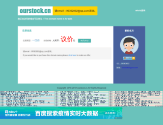 ourstock.cn screenshot