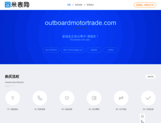 outboardmotortrade.com screenshot