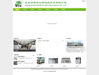 outsell.com.cn screenshot