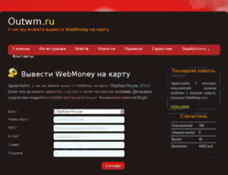 outwm.ru screenshot