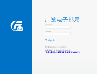 owa.gf.com.cn screenshot