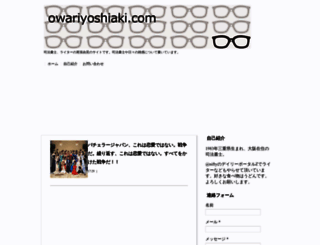 owariyoshiaki.com screenshot