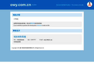 owy.com.cn screenshot