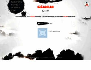 ozd.com.cn screenshot