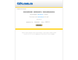ozn.com.cn screenshot