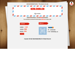 ozw.com.cn screenshot
