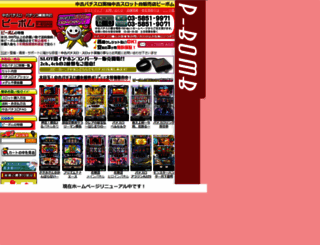 p-bo.jp screenshot