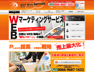 p-labo.co.jp screenshot