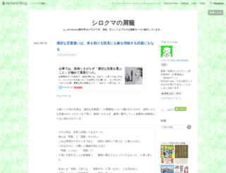 p-shirokuma.hatenadiary.com screenshot