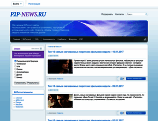 p2p-news.ru screenshot