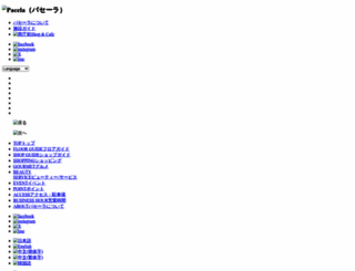 pacela.jp screenshot