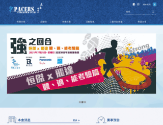 pacers.org.hk screenshot