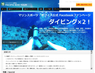 pacific-ecotour.jp screenshot
