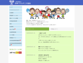 paddletennis.gr.jp screenshot
