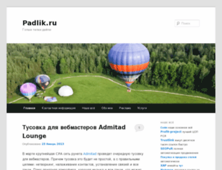 padlik.ru screenshot