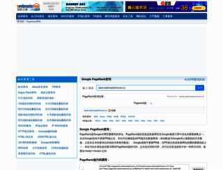 pagerank.webmasterhome.cn screenshot