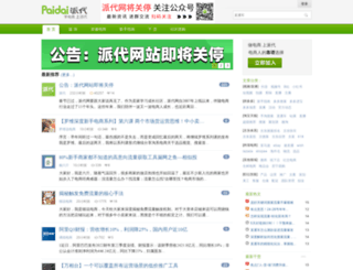 paidai.com screenshot