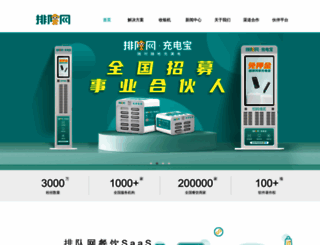 paiduibao.com screenshot