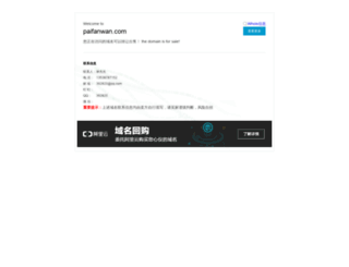paifanwan.com screenshot