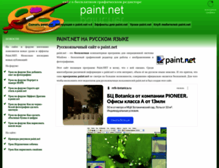 paint-net.ru screenshot