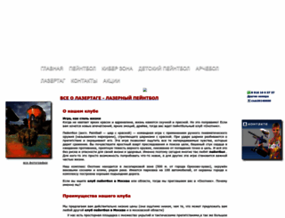 paintball-mo.ru screenshot