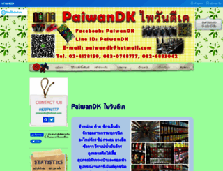 paiwandk.com screenshot
