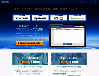 paiza.jp screenshot