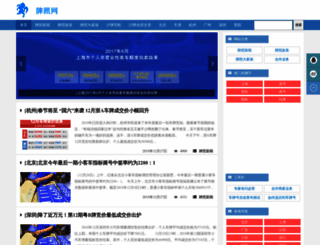paizhao.com.cn screenshot
