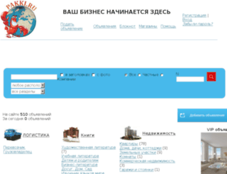 pakki.ru screenshot