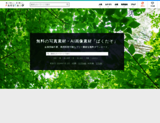 pakutaso.com screenshot