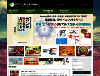paleo.or.jp screenshot