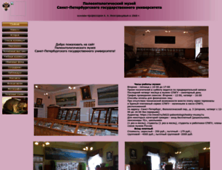 paleostratmuseum.ru screenshot
