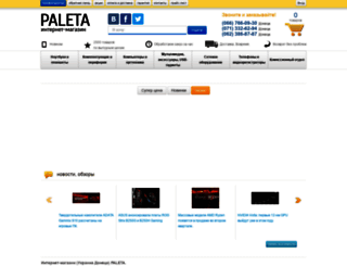 paleta.com.ua screenshot