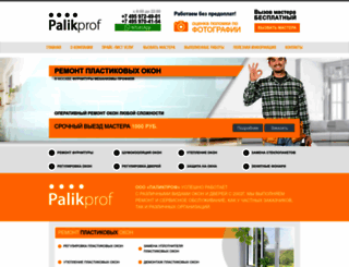 palikprof.ru screenshot