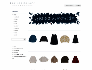 pallaspalace.jp screenshot