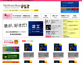 palsmusic.jp screenshot