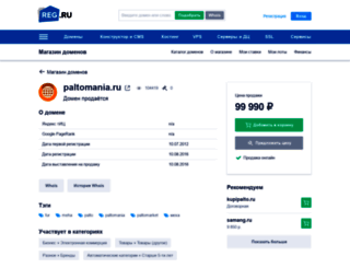 paltomania.ru screenshot