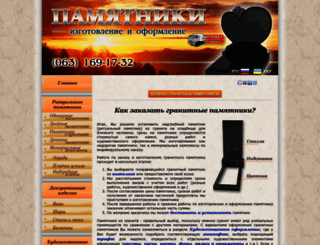 pamjatnik.net screenshot