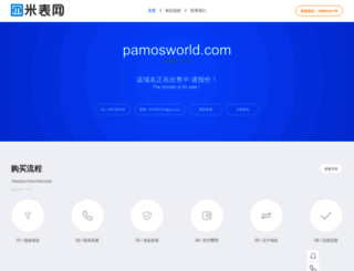 pamosworld.com screenshot