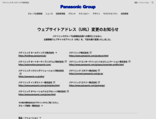 panasonic.co.jp screenshot